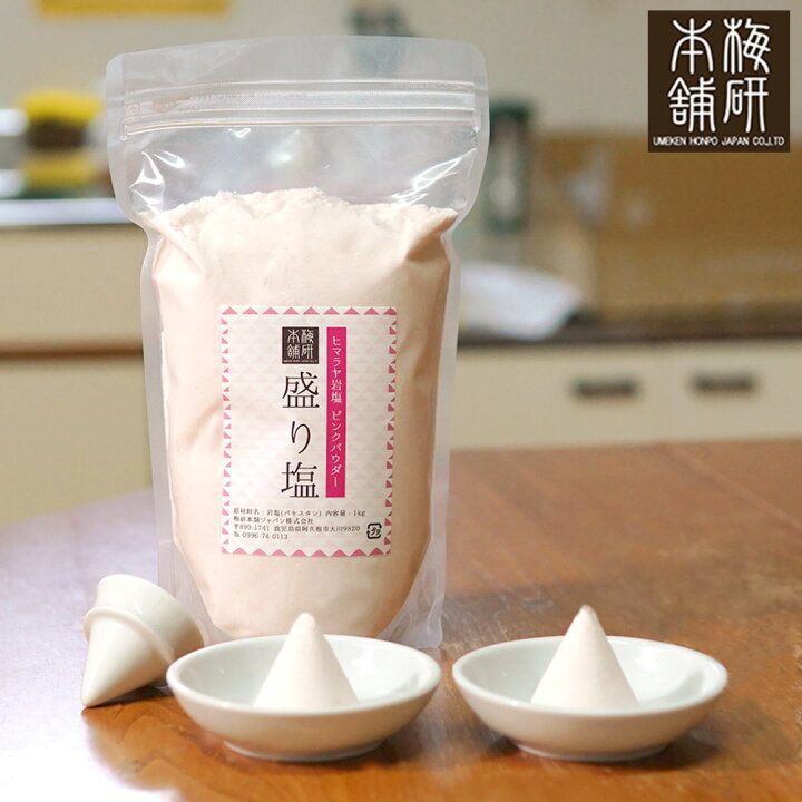 楽天市場】盛り塩セット ピンクソルト パウダー 1kg 皿 2枚 型 固め器  