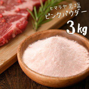 ピンク 岩塩の人気商品 通販 価格比較 価格 Com
