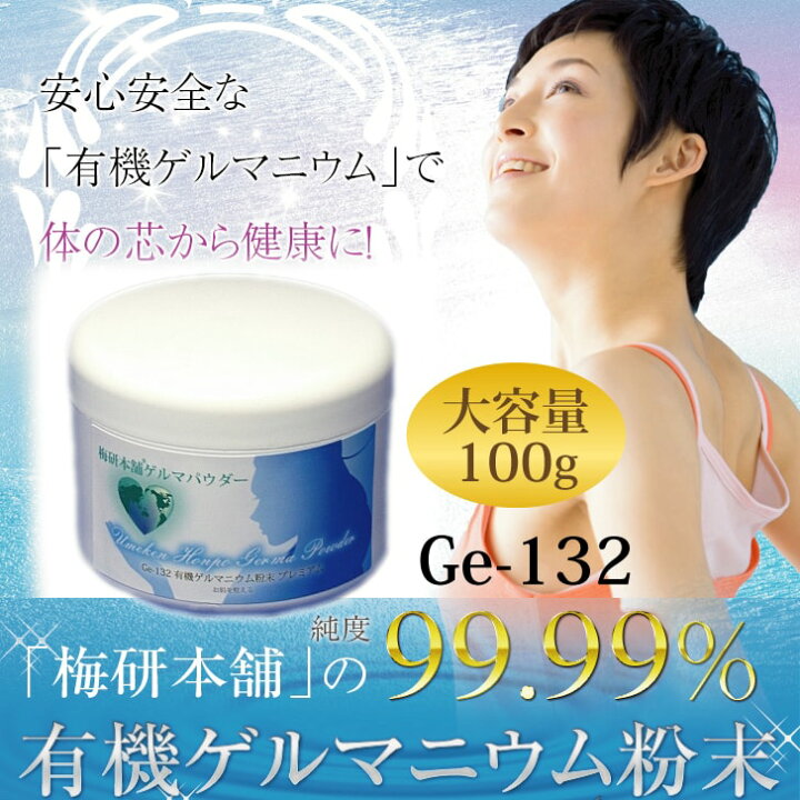 楽天市場】【送料無料】 有機ゲルマニウム粉末 （Ge-132） 99.99 