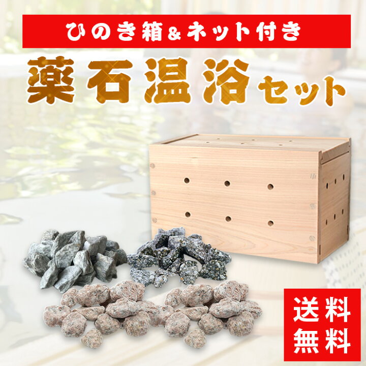 楽天市場】プレゼント ギフト プレゼント 薬石 温浴 セット 