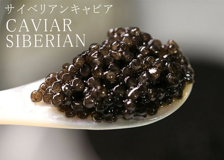 キャビア ドイツ産 ハイブリットキャビア お手軽価格 g