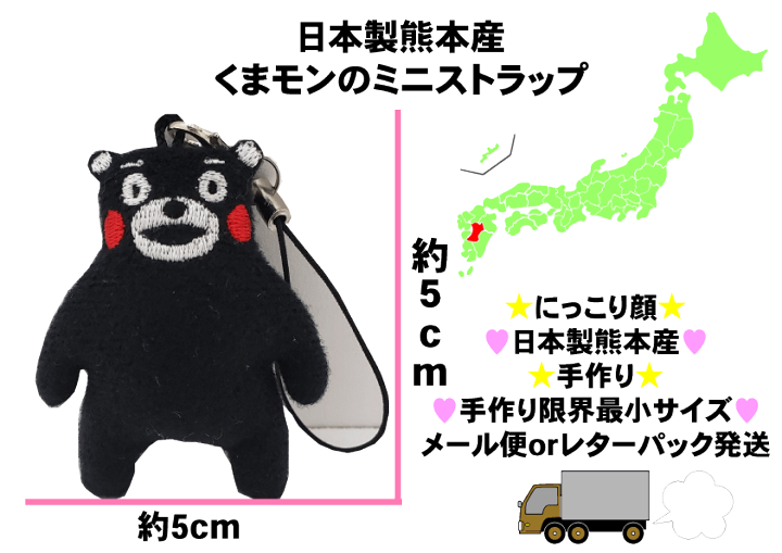 楽天市場】くまモン/ミニストラップ/くまモングッズ/熊本/ゆるきゃら