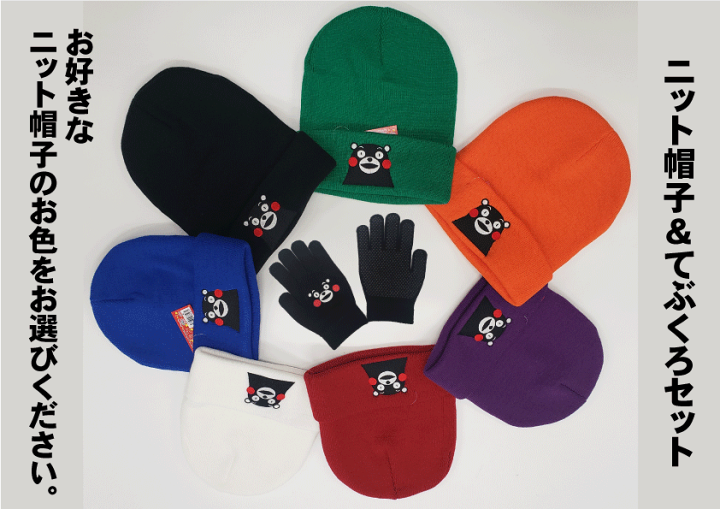 楽天市場】くまモンニット帽子/くまモン手袋/ニット帽子と手袋セット