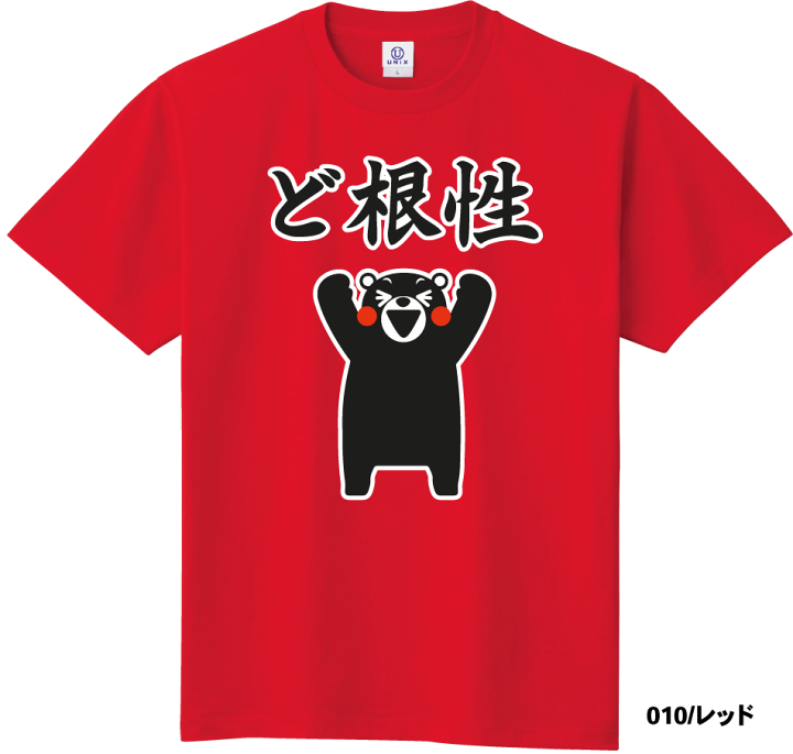 楽天市場】半袖Tシャツ/レディース/メンズ/男女兼用/送料無料/くまモン 楽天市場】半袖Tシャツ/レディース/メンズ/男女兼用/送料無料/くまモン