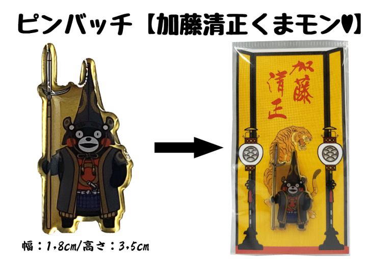 楽天市場】ピンバッジ/くまモン/加藤清正/袴/はかま/トマト/晩白柚