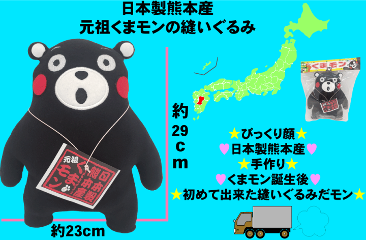 楽天市場】くまモン/元祖ぬいぐるみ/くまもんグッズ/熊本/ゆる 楽天市場】くまモン/元祖ぬいぐるみ/くまもんグッズ/熊本/ゆる