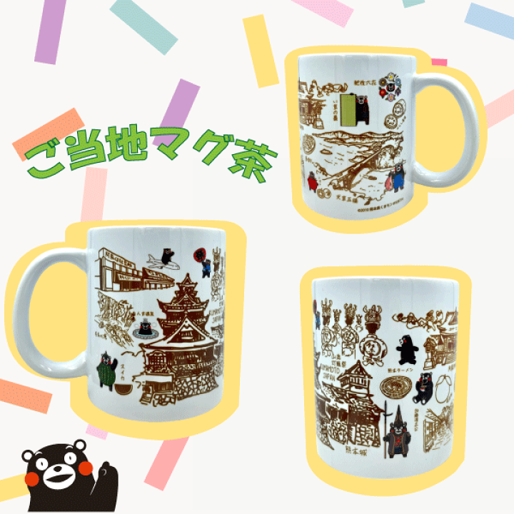 楽天市場】くまモン コーヒーカップ 300ml コレクション ギフト 食洗器