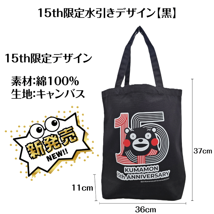 楽天市場】くまモン くまモングッズ くまモン15周年 15thANNIVERSARY