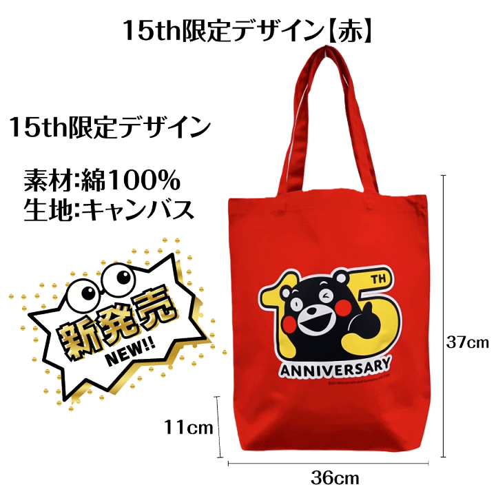 楽天市場】くまモン くまモングッズ くまモン15周年 15thANNIVERSARY
