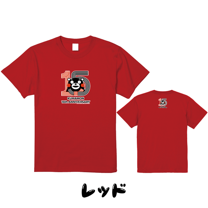 楽天市場】くまモン くまモングッズ くまモン15周年 15thANNIVERSARY