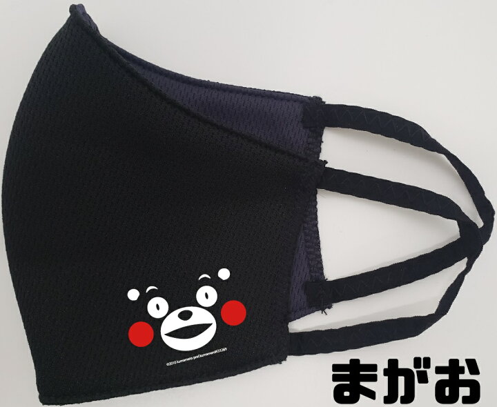 楽天市場 くまモン新商品 くまモンマスク 送料無料 立体マスク 黒マスク コロナ対策 吸汗速乾マスク Uvカットマスク 新商品 飛沫防止 紫外線対策 くまモン くまモングッズ コロナグッズ 送料無料 オリジナルマスク スポーツマスク 黒マスク ユニックス楽天市場店