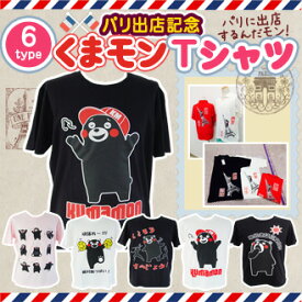 半袖Tシャツ/レディース/メンズ/男女兼用/送料無料/くまモン/くまモンTシャツ/パリ出店記念/戴帽子的萌熊/酷MA萌/KUMAMON/ご当地キャラ/ゆるキャラ