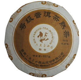 母の日 2024 ギフト お茶 中国茶 七子餅茶 2019年産 プーアル茶 357g 無農薬 無添加 本場雲南産 熟茶 六大茶山産 最高級品 茶葉 ダイエット プレゼントに