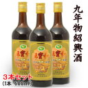 お中元 ギフト 2025 中国での販売値より安い 紹興酒 お酒 9年物 600ml×3本 王宝和ブランド 誕生日お祝い プレゼントに