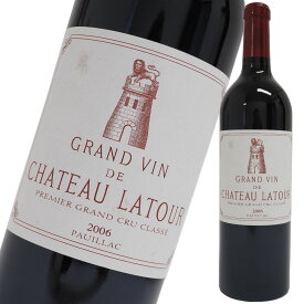 シャトーラトゥール 2006年 750ml 赤ワイン 箱なし フルボディ フルボトル フランス ボルドー Chateau Latour【未開栓】【中古】【二次流通品】