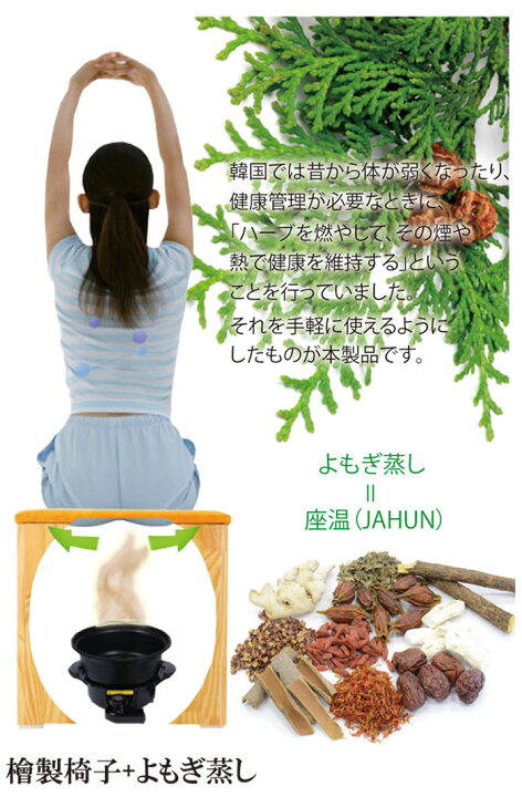 楽天市場 全国送料無料 温活 高級 ヒノキを使用した クッション椅子 単品 自宅でできるよもぎ蒸し セット対応 日本産 檜 よもぎ 蒸し 座浴 ダイエット リラックス デトックス韓国エステ 美容 健康 冷え対策 アーバネットプロデュース 楽天市場 全国送料無料 温活 高級 ヒノキを使用した クッション椅子 単品 自宅でできるよもぎ蒸し セット対応 日本産 檜 よもぎ 蒸し 座浴 ダイエット リラックス デトックス韓国エステ 美容 健康 冷え対策 アーバネットプロデュース