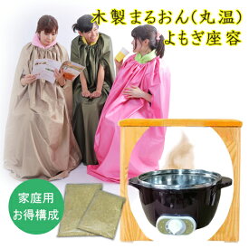 楽天市場 よもぎ蒸し セット ダイエット 健康 の通販 楽天市場 よもぎ蒸し セット ダイエット 健康 の通販