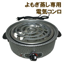 楽天市場】よもぎ蒸し コンロの通販