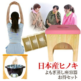 楽天市場 よもぎ蒸し 自宅の通販