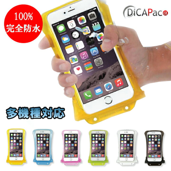 楽天市場 全国送料無料 6色 並行輸入品 多機種対応 Wp C2 5 7インチまで Dicapac 正規品 スマホ 防水ケース 水中撮影 完全防水カバー 紐 海 Iphone7 アイフォン7plus Iphonex Galaxy お風呂 防塵 春 夏 秋 冬 ゆうパック送料無料 アーバネットプロデュース