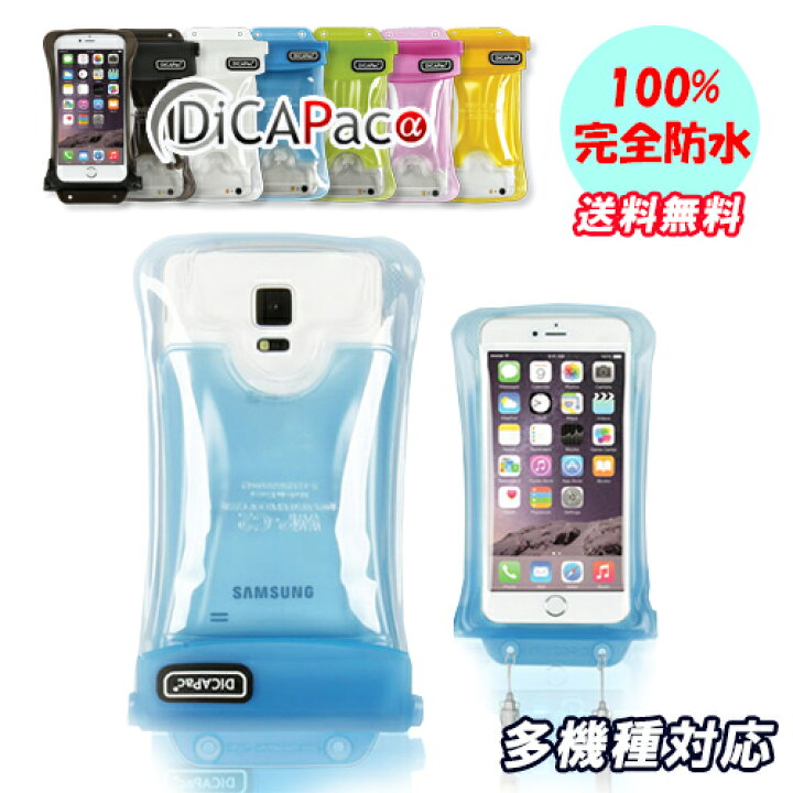 楽天市場 ネコポス送料無料 並行輸入品 6色 多機種対応 Wp C2 5 7インチまで Dicapac 正規品 スマホ 防水ケース 水中撮影 完全防水カバー 紐 海 Iphone7 アイフォン7plus Iphonex Galaxy お風呂 防塵 春 夏 秋 冬 アーバネットプロデュース