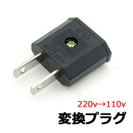 220Vから110V AC 変換プラグ コンセント【220v 15A/250v 16A】差し込みプラグ 家庭用 韓国 海外旅行 充電…