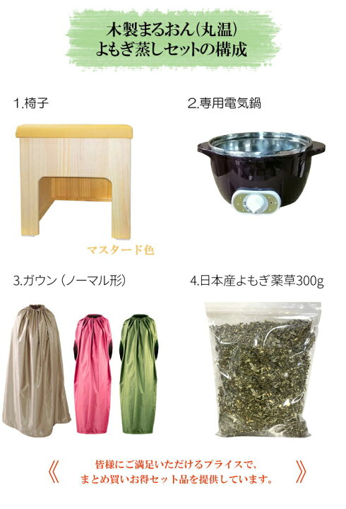 楽天市場】≪温活≫自宅用 よもぎ蒸し セット『日本産よもぎ薬草 300g 