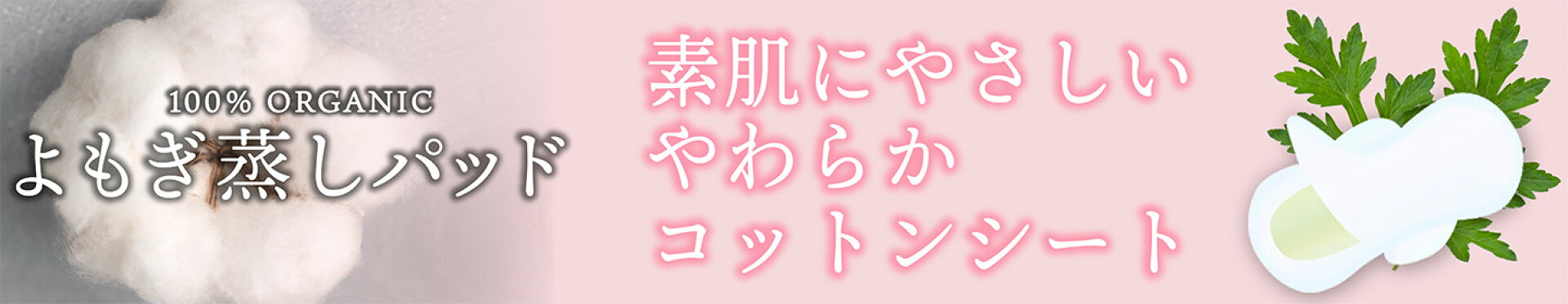 よもぎ蒸しパッド
