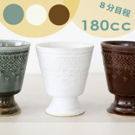 レース高杯　ストレートカップ　益子焼　キッチン用品　カップ/フリーカップ/ワインカップ/おしゃれ食器/パーティー/キッチン用品