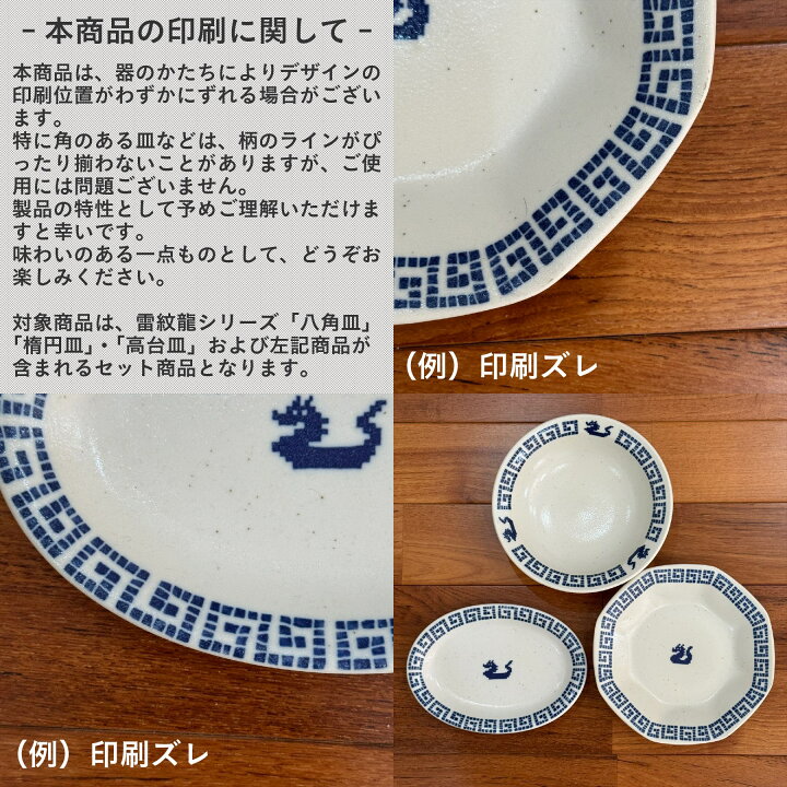 楽天市場】高台皿 18.5cm ドラゴン 雷紋龍 かわいい 中華食器 台付皿 