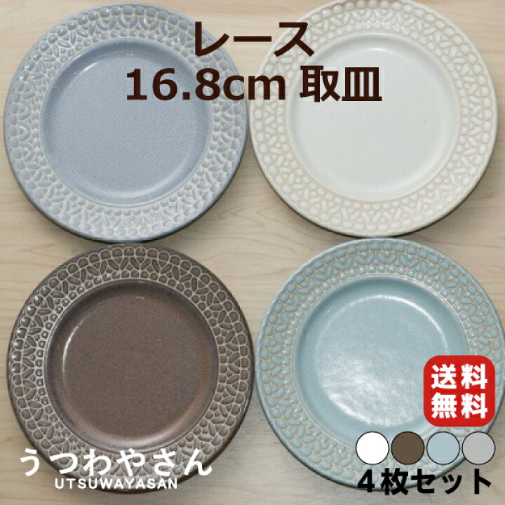 楽天市場】レース 中皿 4枚セット 宅配便送料無料 プレートM ホワイト 