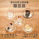 招き猫 ガラス 豆皿 5枚セット ネコ シロ クロ ミケ ブチ 茶トラ 箱入 日本製 小皿 おしゃれ ねこ ガラス食器 プレゼント ギフトセット 食器セット インテリア結婚祝い 母の日 誕生日