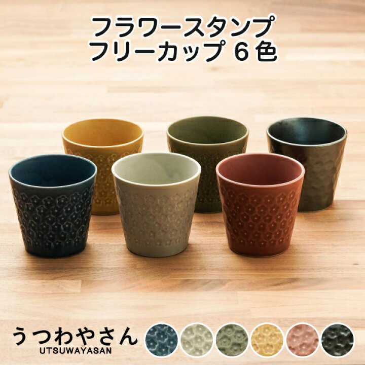 楽天市場】フラワースタンプ フリーカップ ネイビー/グレー/グリーン 