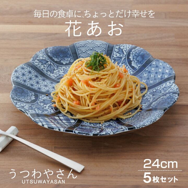 楽天市場】花あお 紺青花 大皿 5枚セット 和食器 食器 おしゃれ 