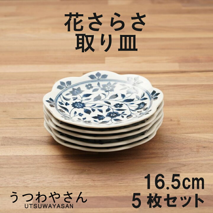 楽天市場】取り皿 5枚セット花さらさ 和食器 食器 おしゃれ かわいい 