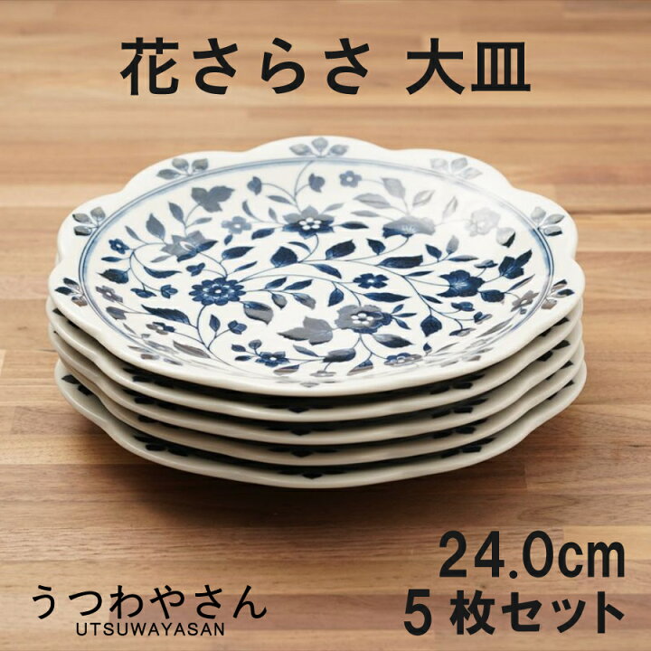 楽天市場】大皿 5枚セット 花さらさ 和食器 食器 おしゃれ かわいい 24 