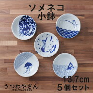 小鉢 5個セット ソメネコ 13.7cm浅鉢 5柄セット 風呂敷ネコ 釣りネコ 傘ネコ スケートネコ 筆ネコ 唐草 …