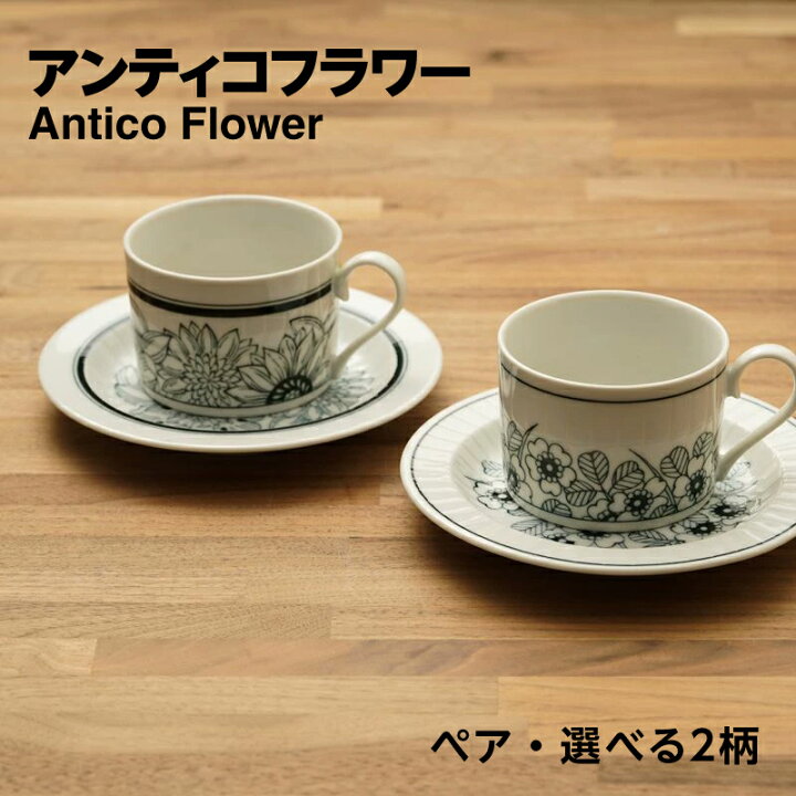 楽天市場】コーヒー カップ ソーサー ペア 碗皿 食器セット 送料無料  