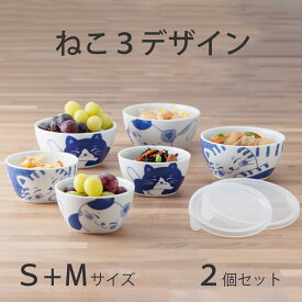 保存容器 陶器 小鉢 S+Mサイズ かわいい ネコ 3デザイン 2個セット 箱入 ドラ ミケ ハチワレ 食器セット ねこ 猫 蓋付き 電子レンジ 食洗機対応 重ねて収納 そのまま食卓に ねこちぐら