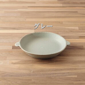 グラタン皿 耐熱皿 黒/グレー/ネイビー 耳付き 耐熱プレート オーブンディッシュ 一人用 耐熱食器 日本製 美濃焼 陶器 オーブン料理に おしゃれ おうちカフェ 和食器 伸光窯 CORON