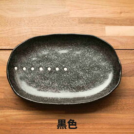 シンプルドット水玉 白/黒　大きめ楕円皿 パスタプレート大皿 盛り皿 和食器 美濃焼 おしゃれ オーバルプレート