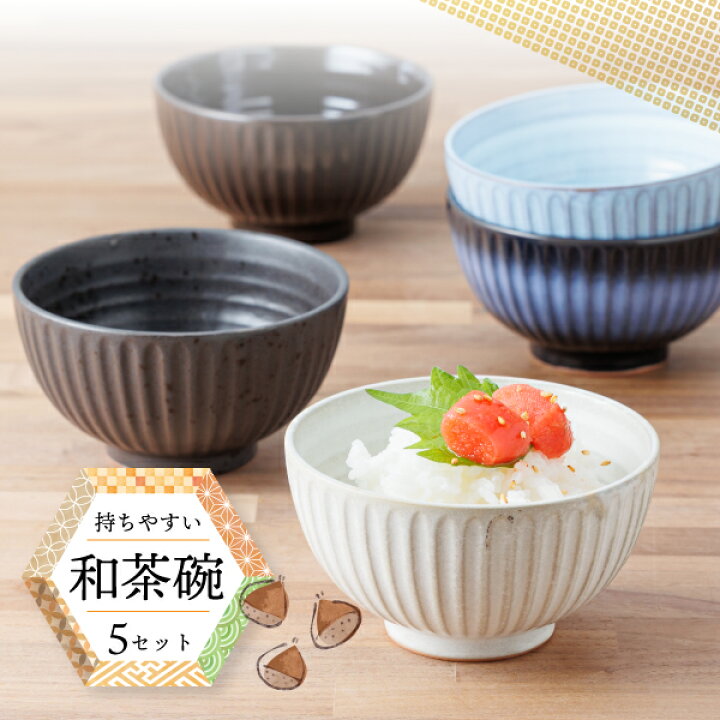 楽天市場】茶碗 5個セット 5色 送料無料 一部地域除 箱入 粉引グレー 