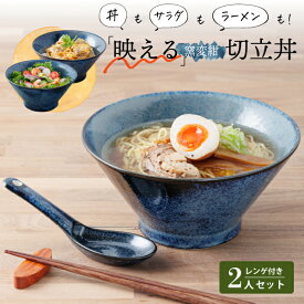 ラーメンどんぶり おしゃれ 切立丼 レンゲ付 2個セット 窯変紺 送料無料一部地域除 2人用 食器セット おしゃれ ラーメン鉢 丼 麺鉢 和食器 日本製 美濃焼 陶磁器 食器 電子レンジ対応 食洗機対応 うどん そば 国産 ブルー 紺色 結婚祝い ギフトセット プレゼント