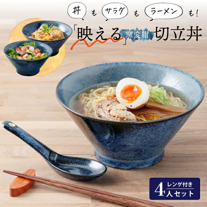 楽天市場】ラーメンどんぶり おしゃれ 切立丼 レンゲ付 4個セット 窯変 