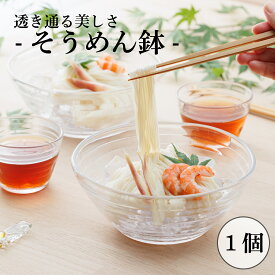 そうめん鉢 ガラス 食器 みなも　1個 冷麺 冷や麦 ひやむぎ 日本製 箱無 業務用 店舗用