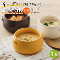直火OK スープボウル 耐熱ボウル グラタン皿 アイボリー/ブラウン/パンプキンイエロー 耳付き シチューボ…