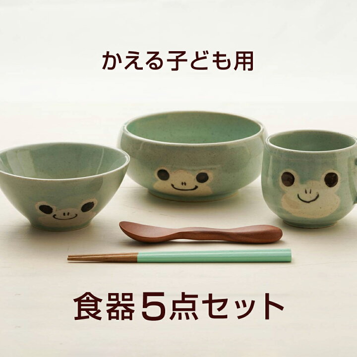 楽天市場】アニマル カエル食器5点セット 陶器 美濃焼 日本製 子ども 