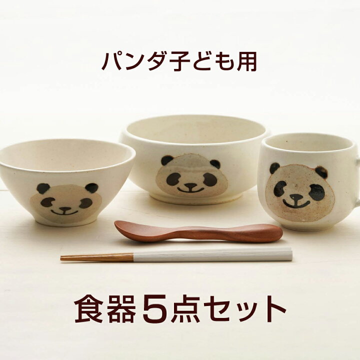 楽天市場】アニマル パンダ食器5点セット 陶器 美濃焼 日本製 子ども 