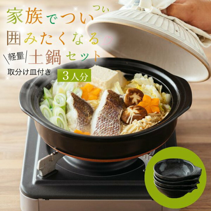 楽天市場】土鍋セット 3人分 食器セット 菊花 送料無料 土鍋8号1個 