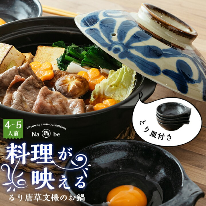 楽天市場】土鍋セット 3,4人分 食器セット るり唐草 送料無料 土鍋8号1 